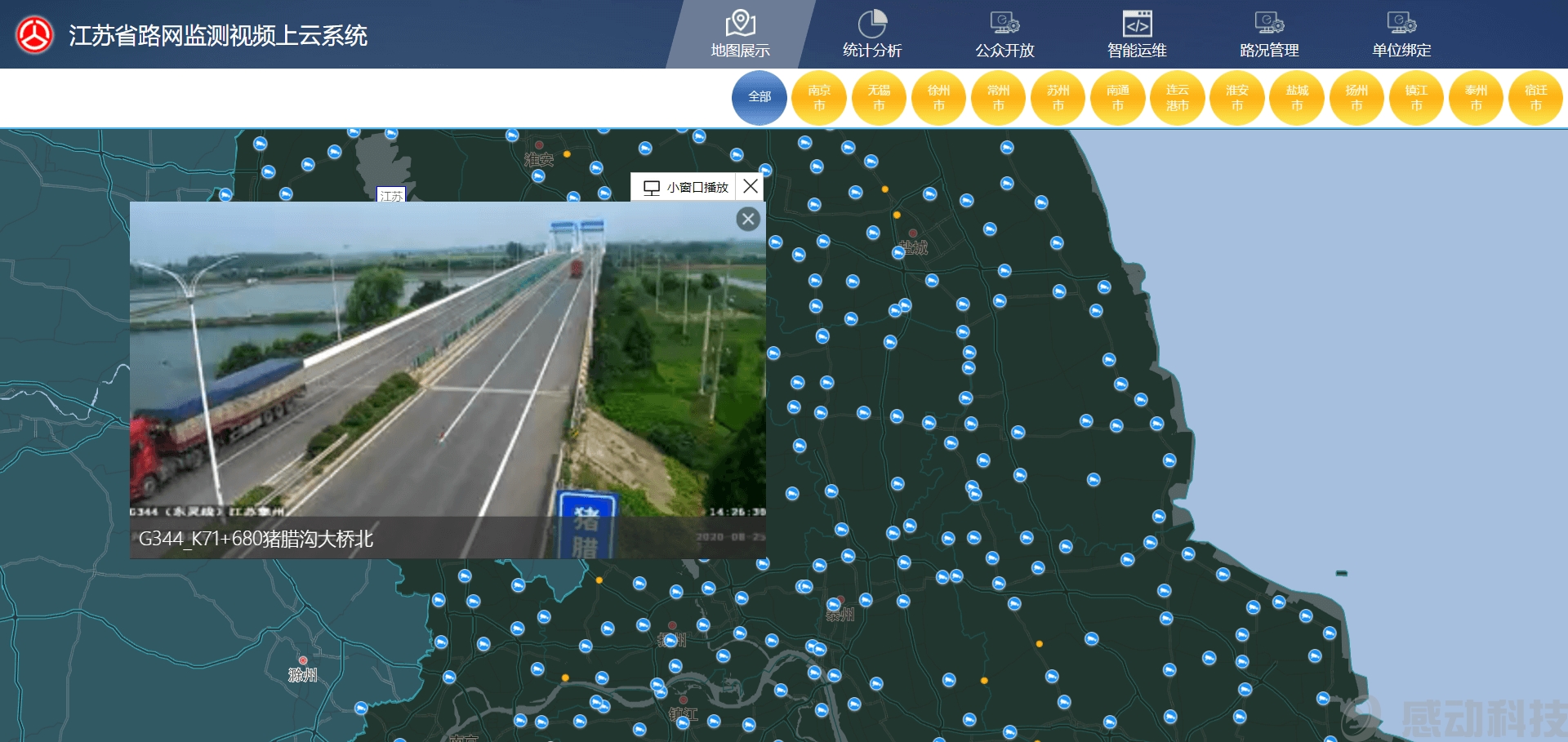 江蘇公路事業(yè)發(fā)展中心視頻云平臺(tái)